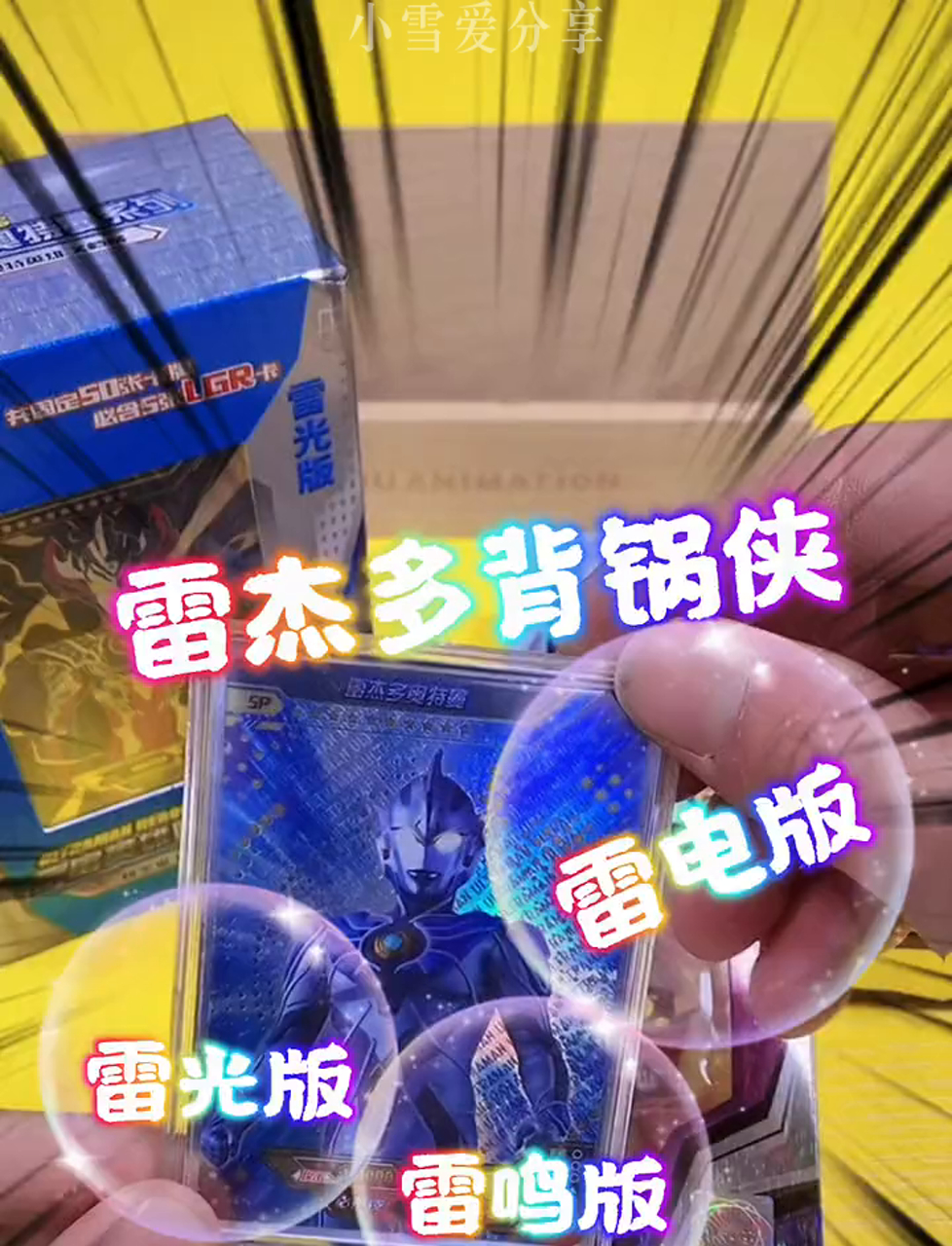 雷光奥特曼图片(奥特曼雷光版本开箱)