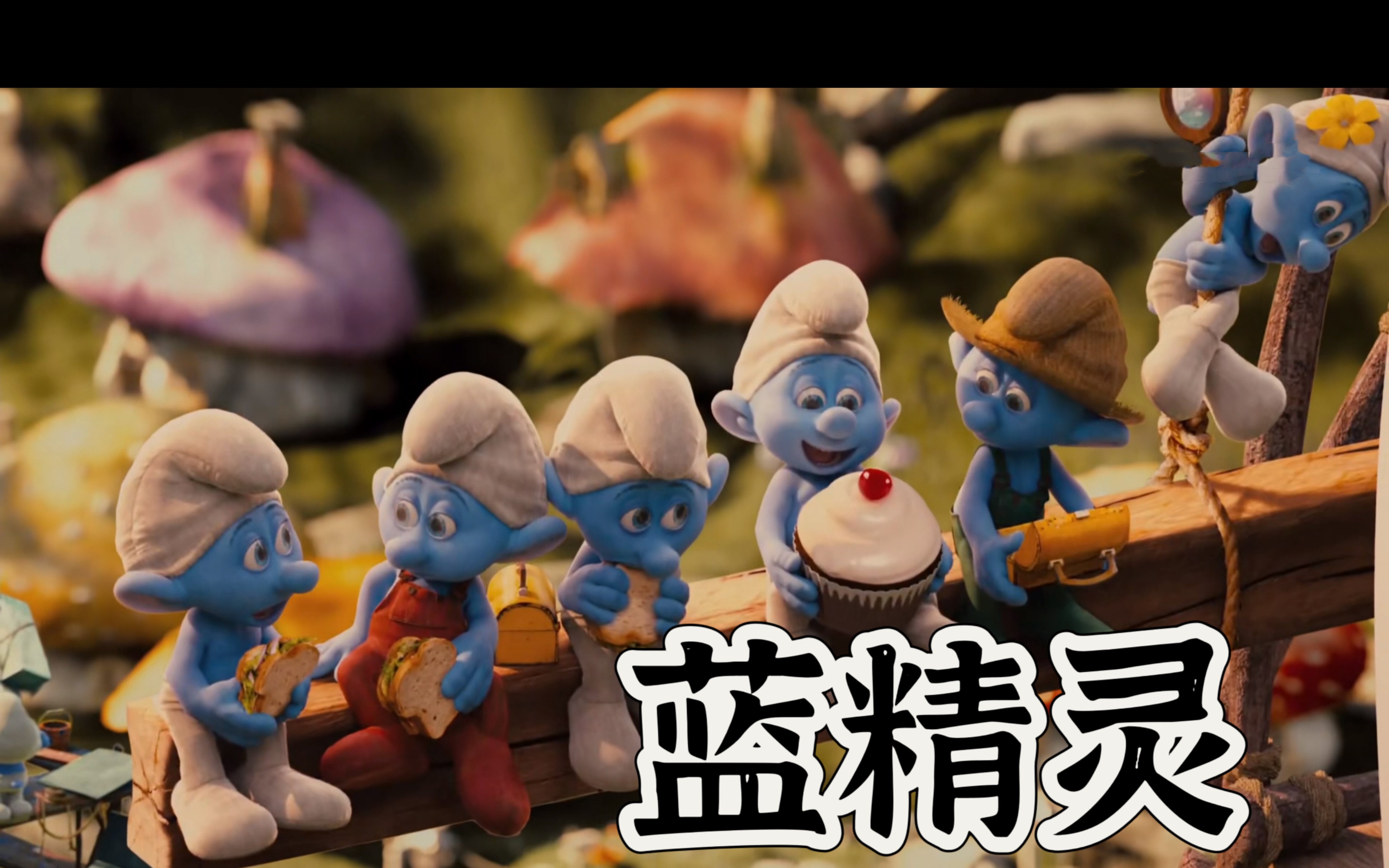 蓝精灵游戏攻略(蓝精灵v023攻略)