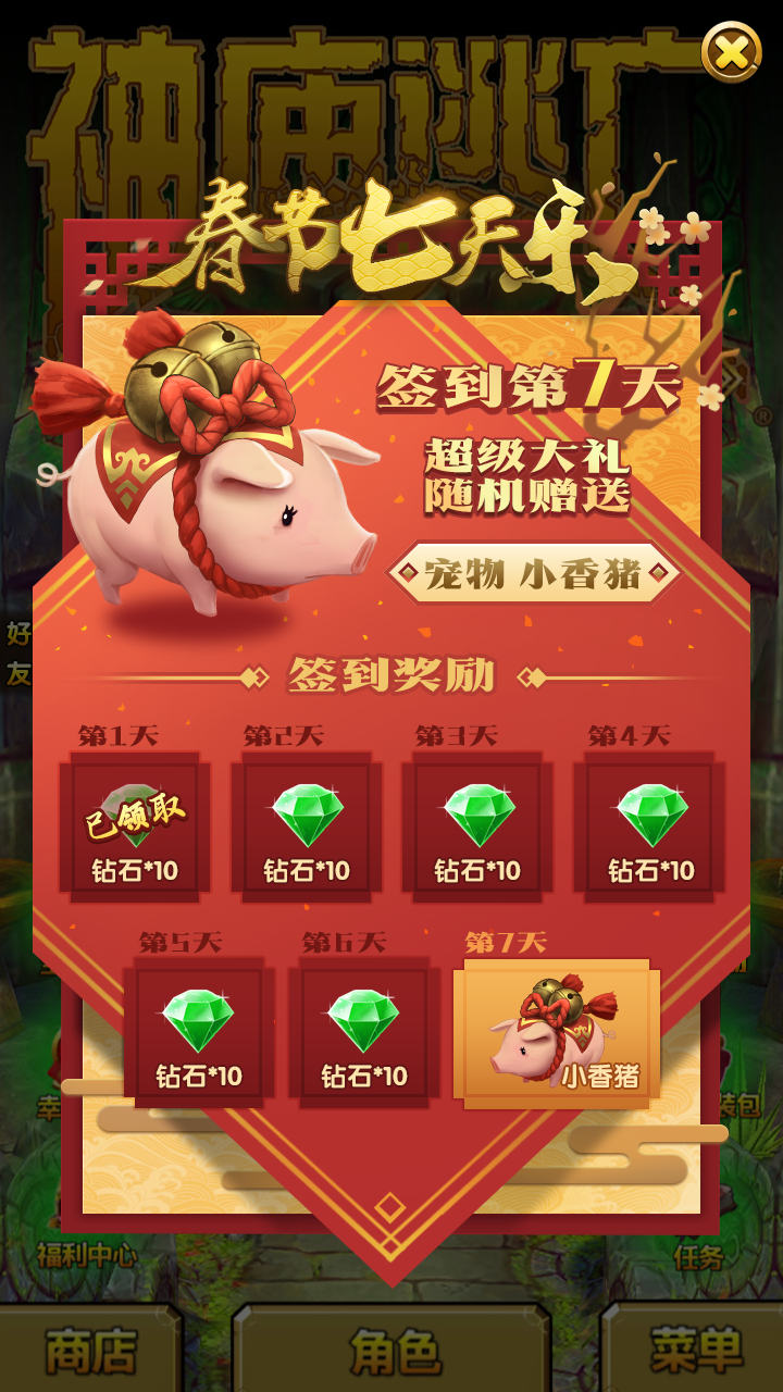 神庙逃亡送的东西(神庙逃亡送的东西怎么用)