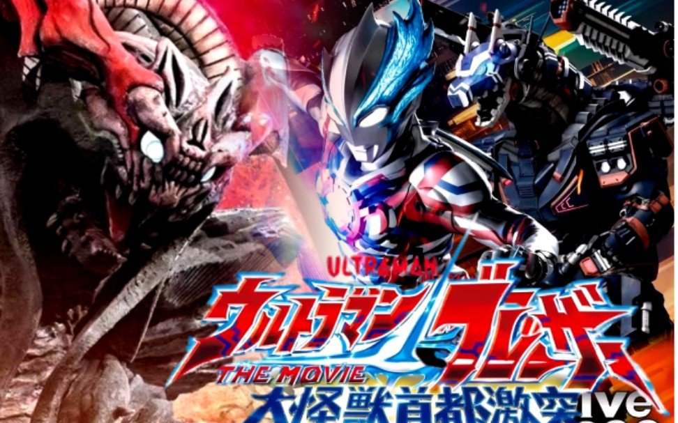 奥特曼王国大电影1(奥特曼之王国语版全集)