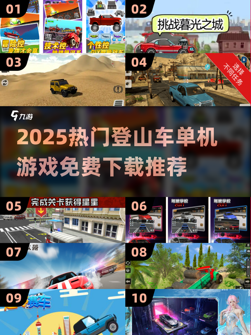 登山破解版赛车游戏下载(登山赛车破解版中文破解版)