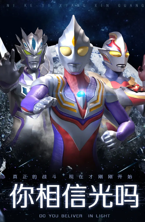 奥特曼银河传说(奥特曼银河传说3)