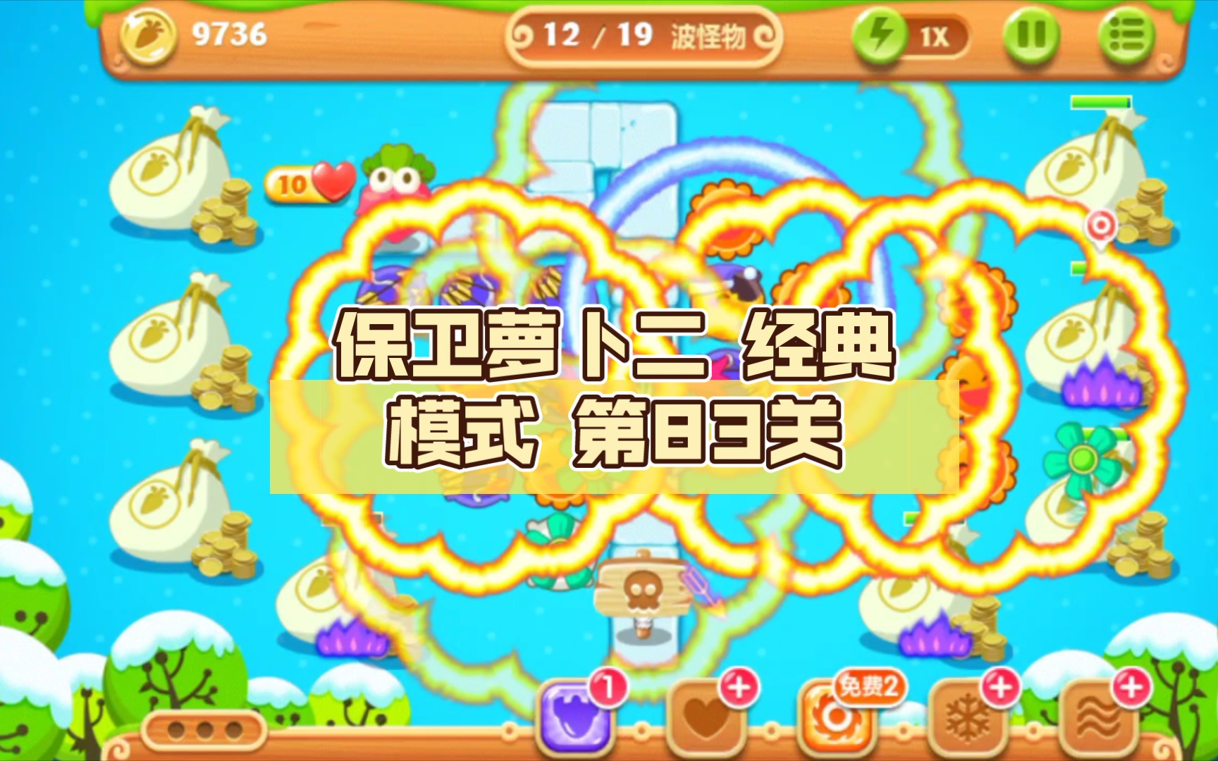 保卫水果2破解版(保卫水果电视版攻略5)