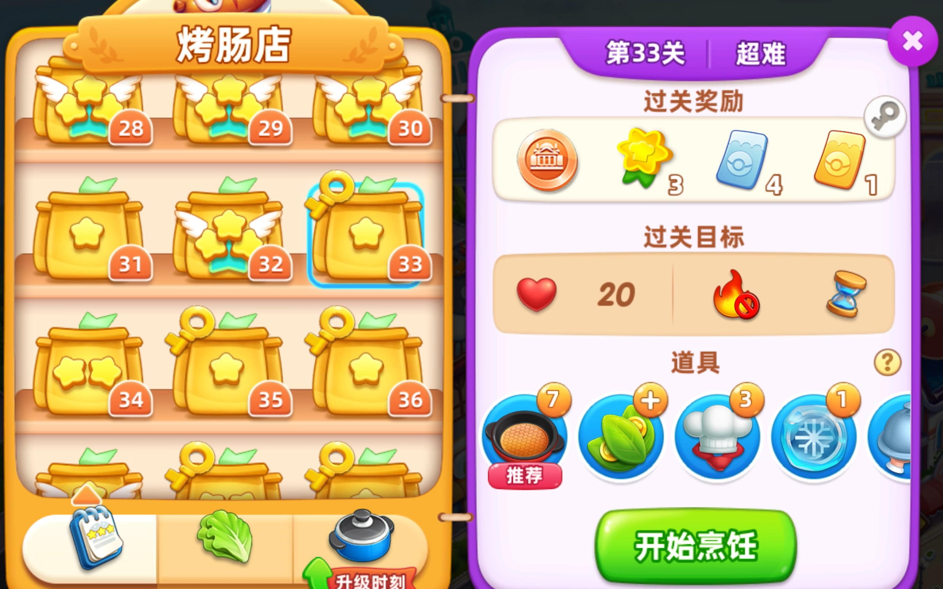 小游戏放开那厨师攻略(放开那官人手游官网下载)