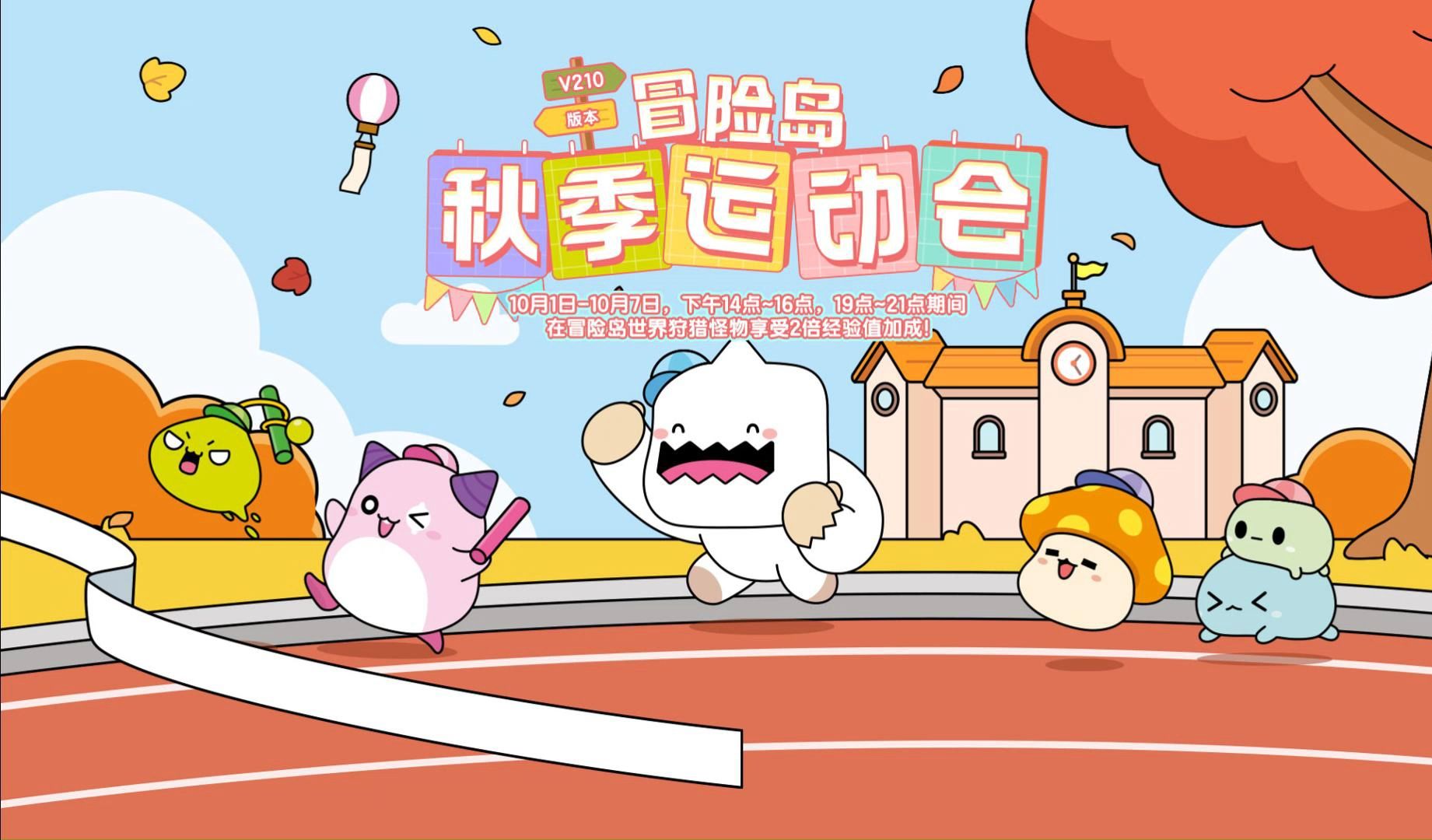 冒险岛校园季攻略(冒险岛高校200能进吗)