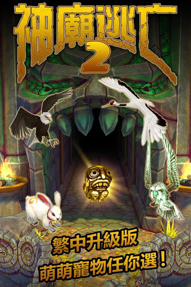 神庙逃亡2早期破解版(神庙逃亡2真正的破解版)