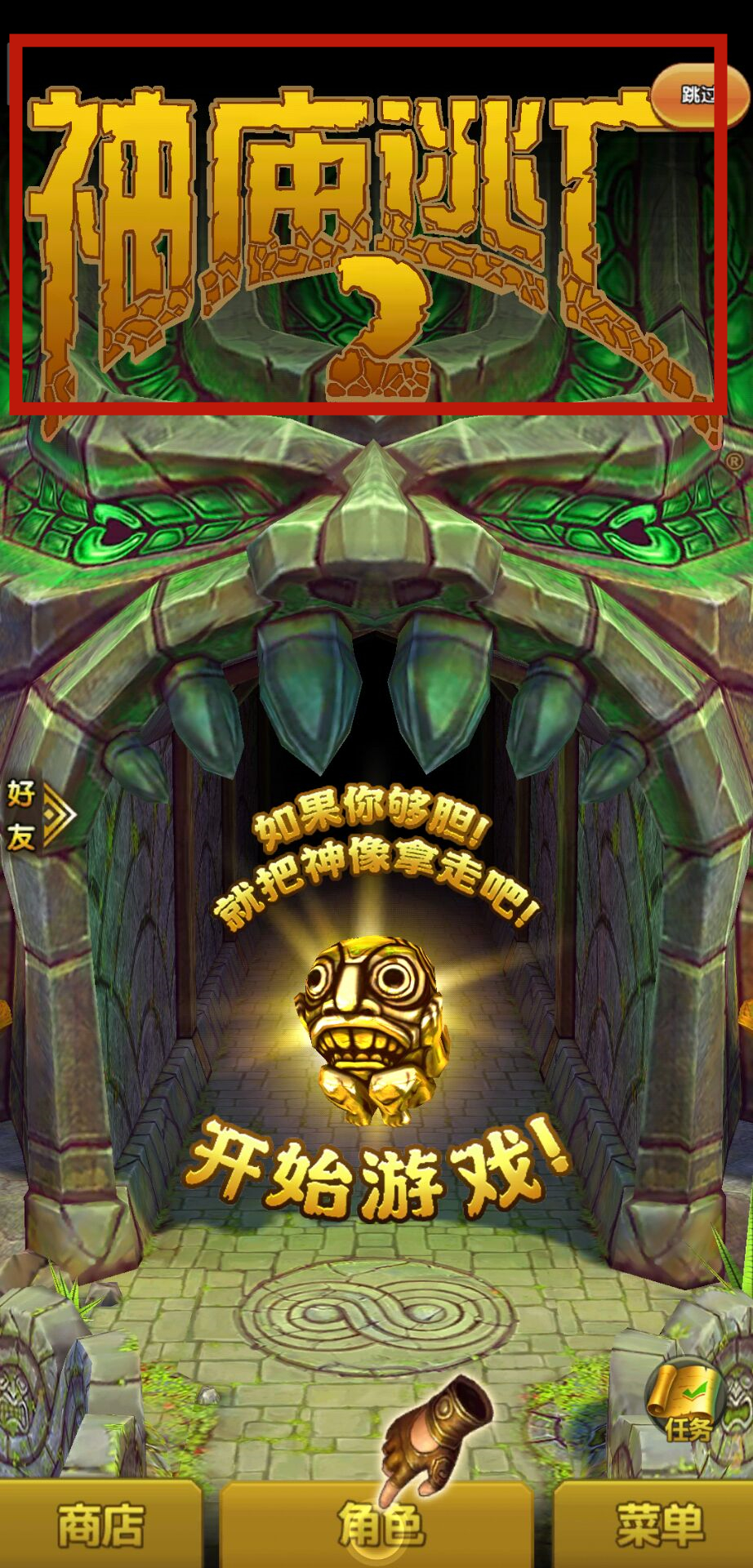 无敌版神庙逃亡一(神庙逃亡无邪破解版)