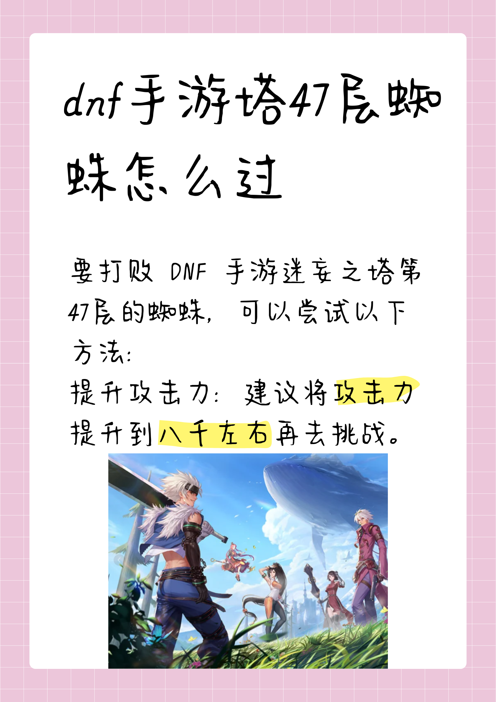 dnf塔防攻略视频(dnf塔防攻略视频在哪看)