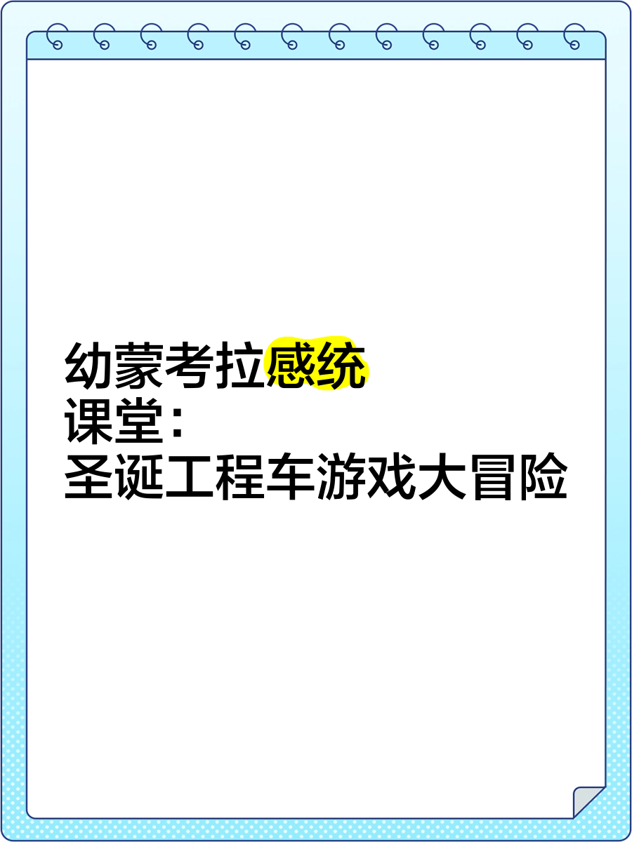 圣诞车游戏攻略(圣诞车简笔画图片)