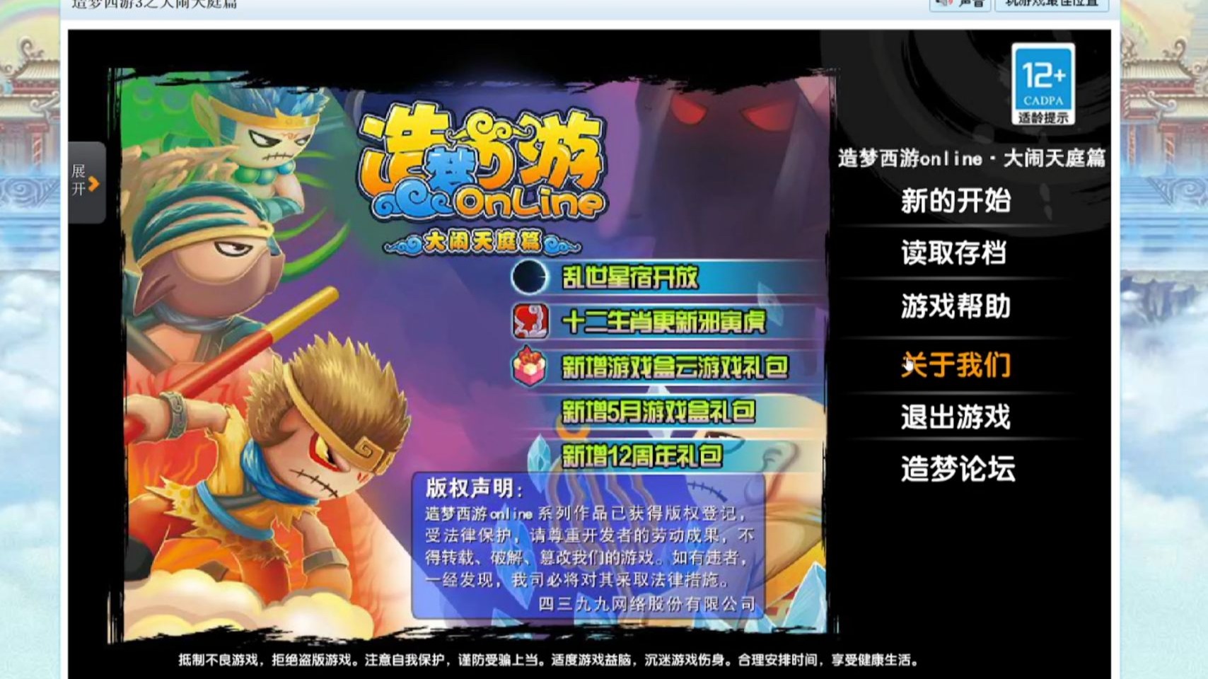 造梦西游3网页游戏(端游造梦西游3在线玩)