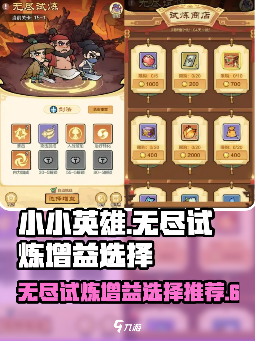 小小英雄破解版免费大全(小小英雄破解版1030)