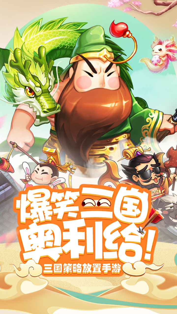 三国q战新春版攻略(三国国战需要多少血量)