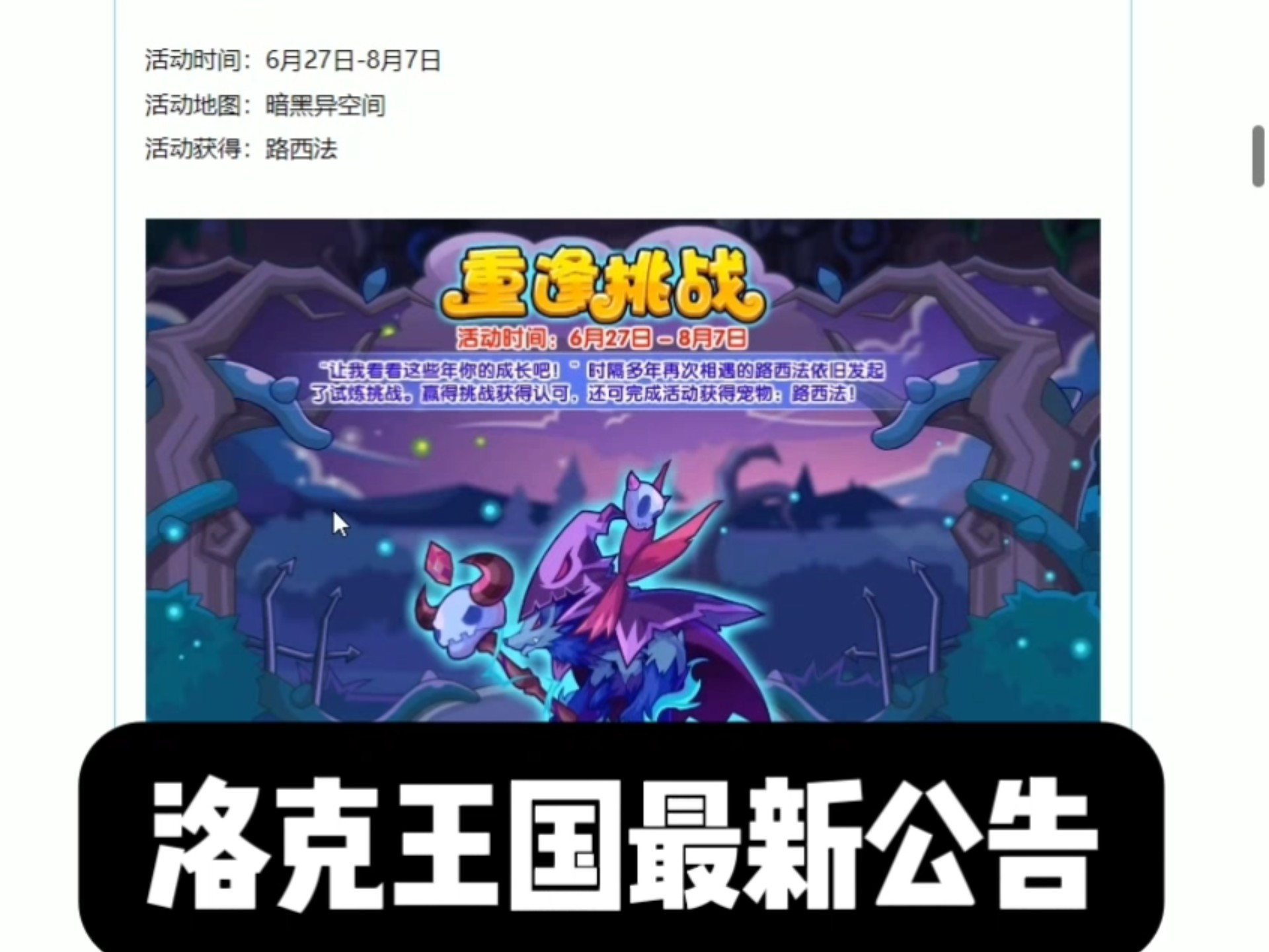 洛克王国清扫病毒(洛克王国扫荡什么意思)