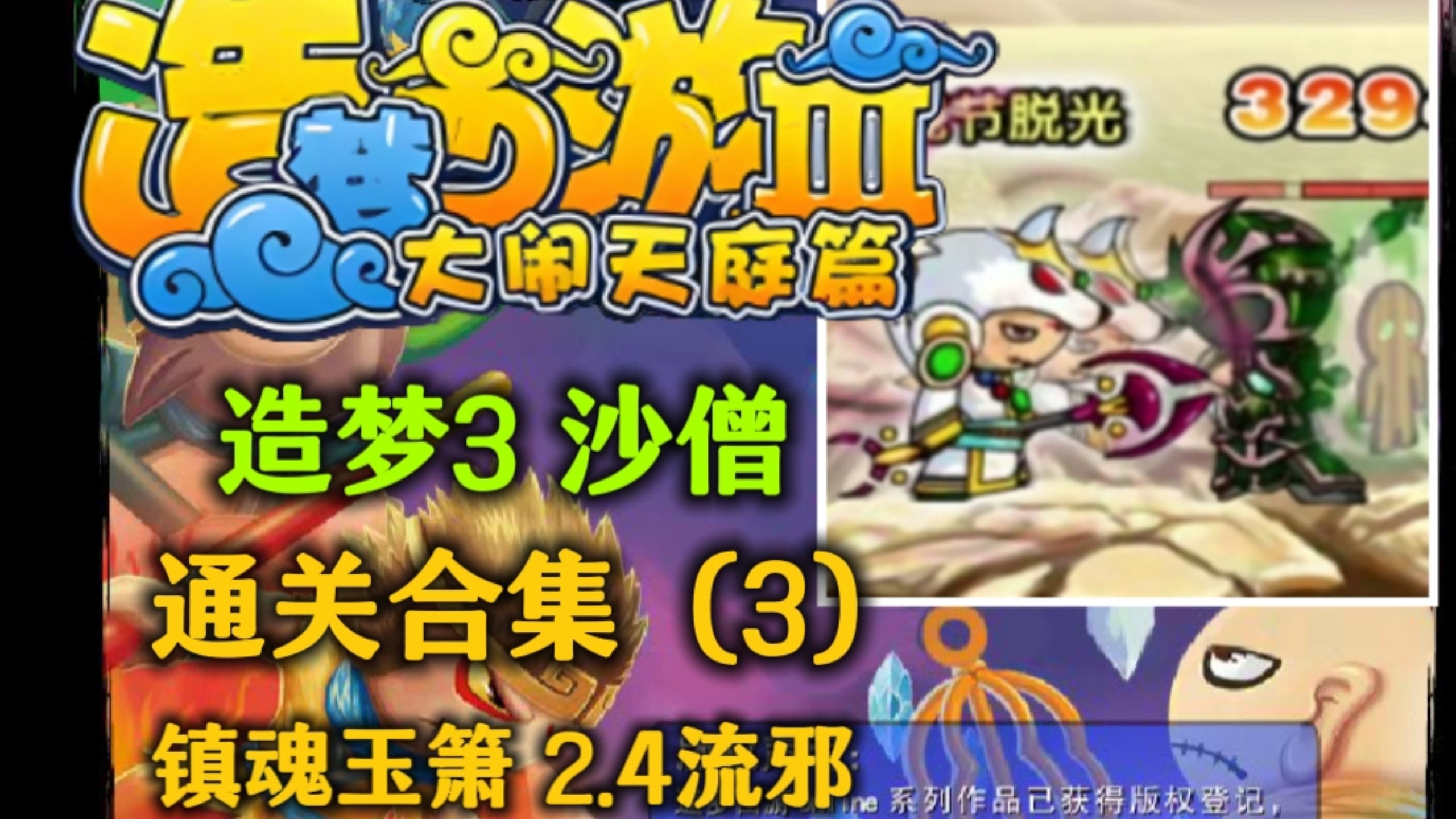 造梦西游3无敌版试玩(造梦西游3无敌版试玩时间)