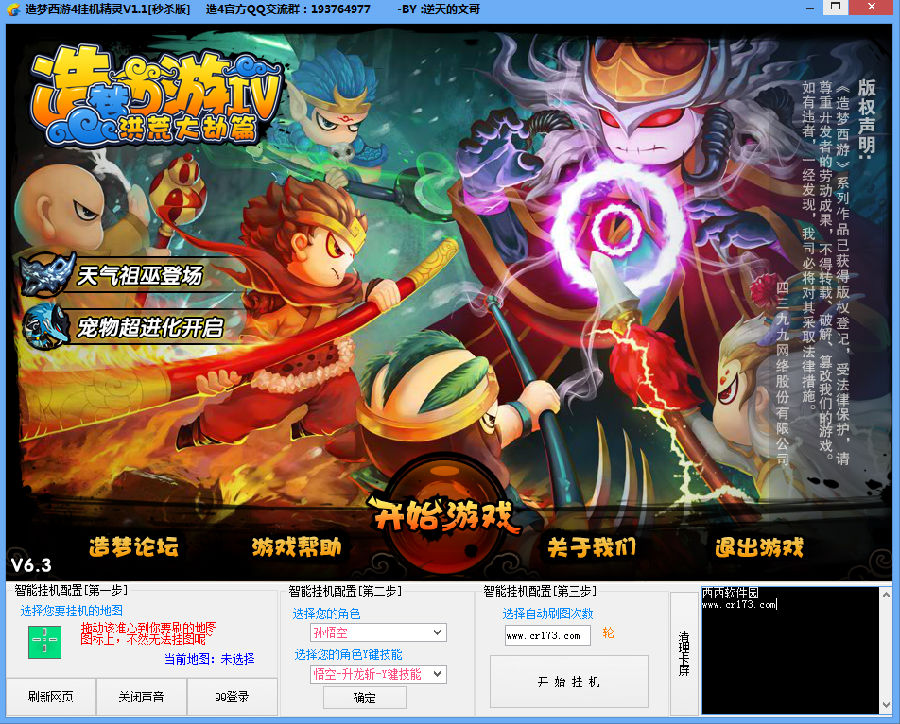 造梦西游西西外挂(造梦西游西西修改器)