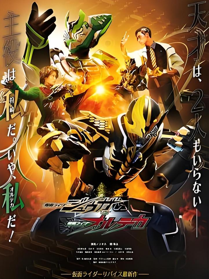 奥特曼大战假面骑士(奥特曼大战假面骑士图片)