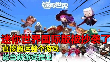 迷你世界怎样退出国际版(迷你世界怎样退出国际版账号)