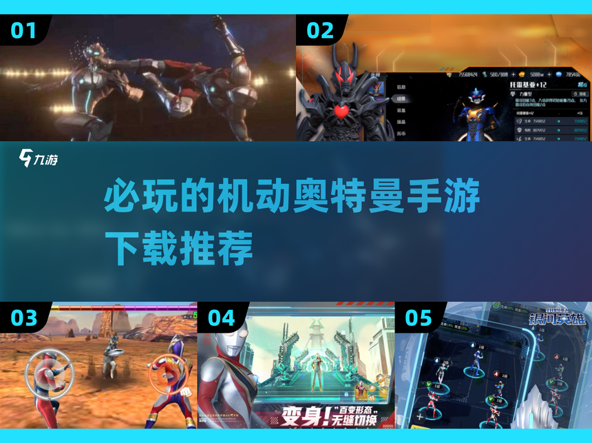 奥特曼战队游戏下载(奥特曼战队是长什么样子)