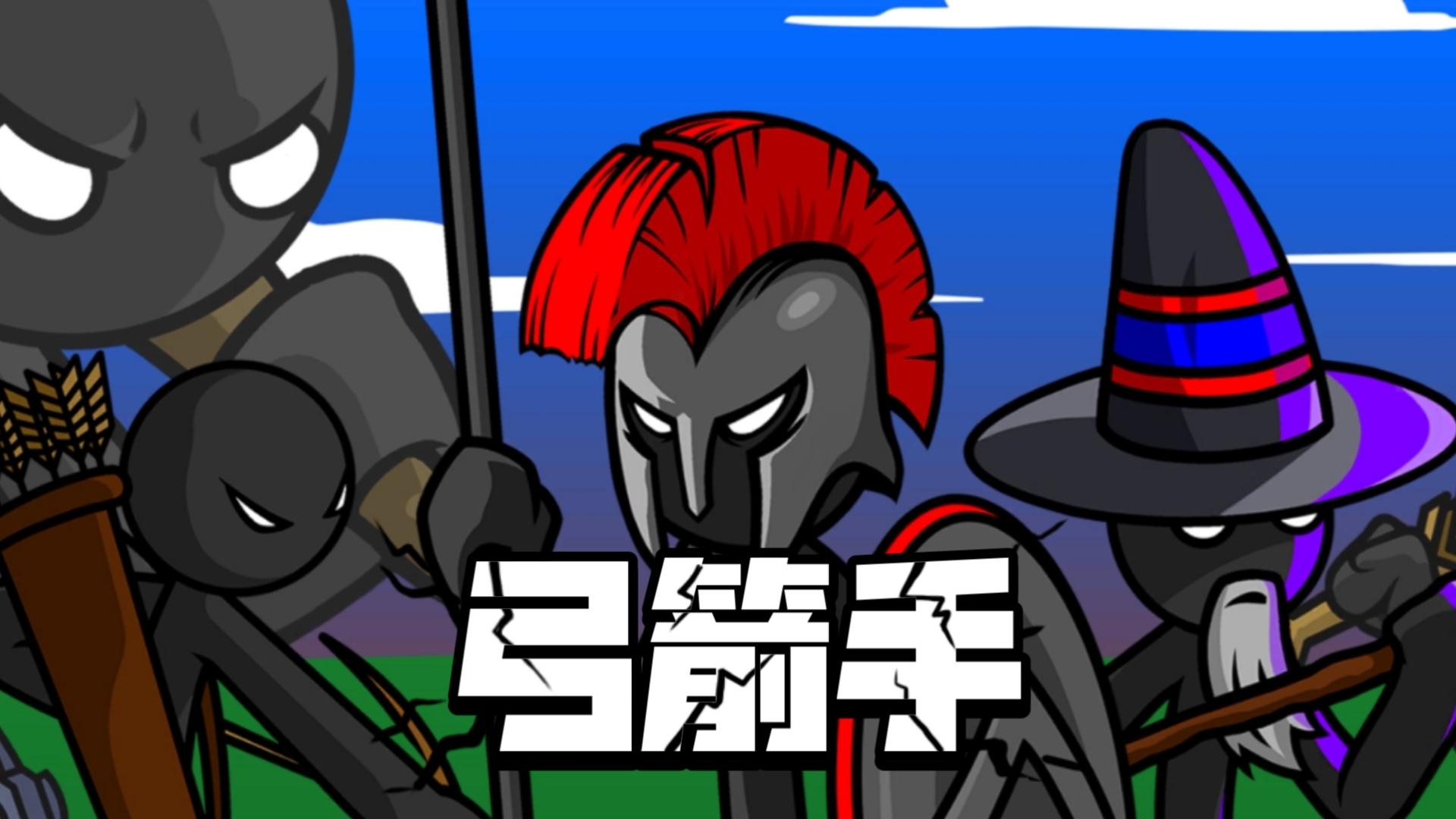 火柴人射手产破解版(火柴人射手破解版下载安装)