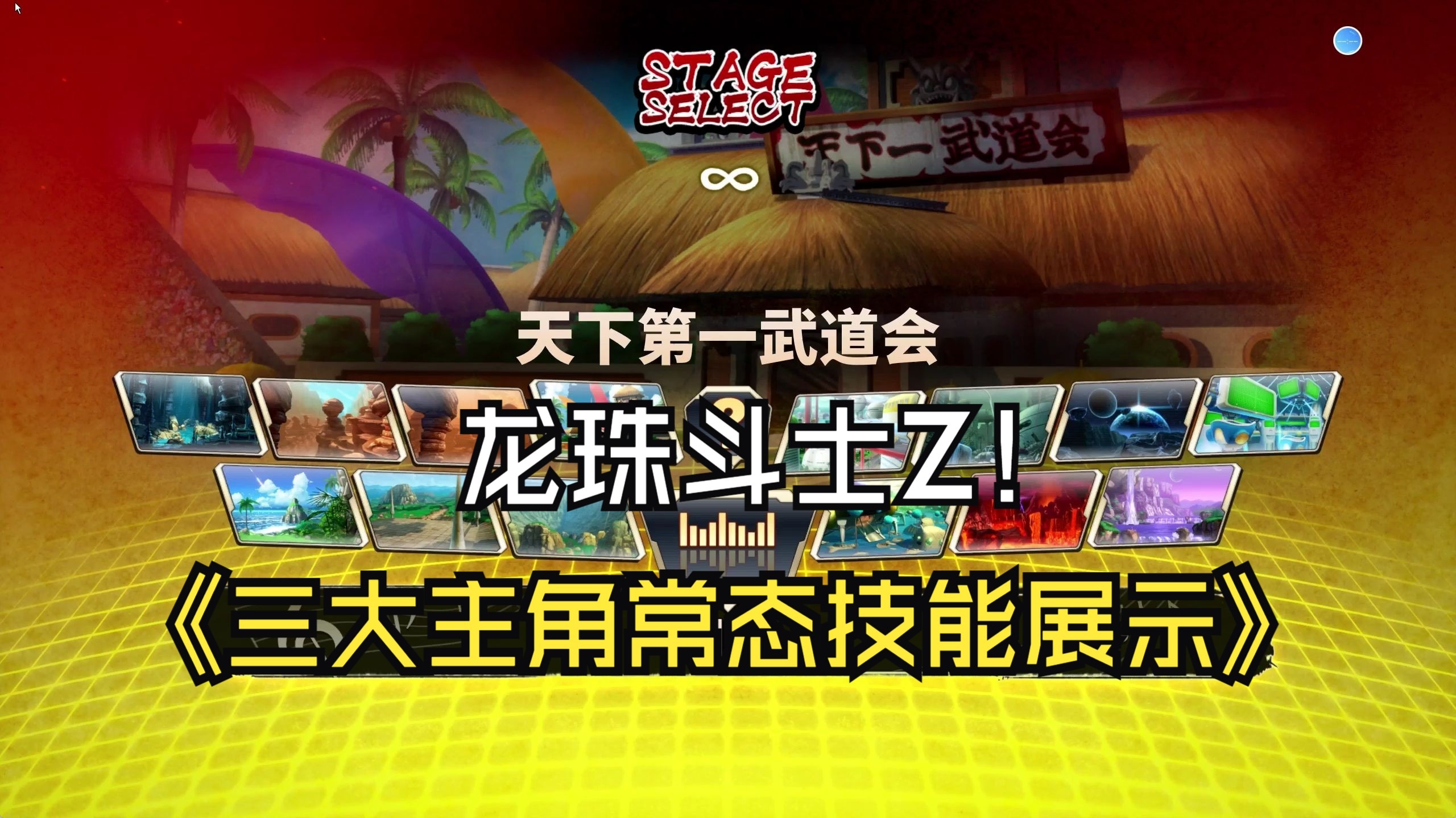 龙珠zg1.7攻略(龙珠zrpg汉化版攻略)