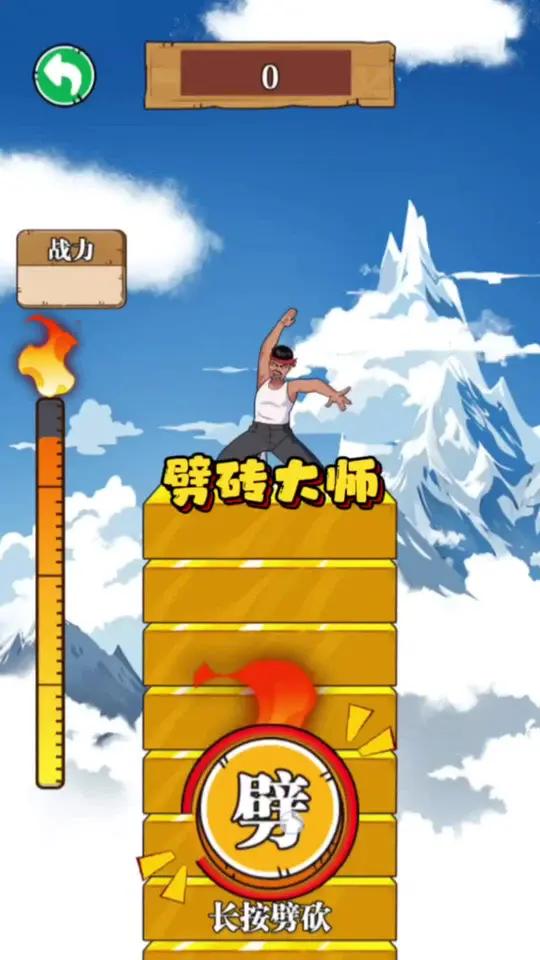 劈砖模拟器最新版本(劈砖模拟器无限金币版,无限钻石,完美破解版)