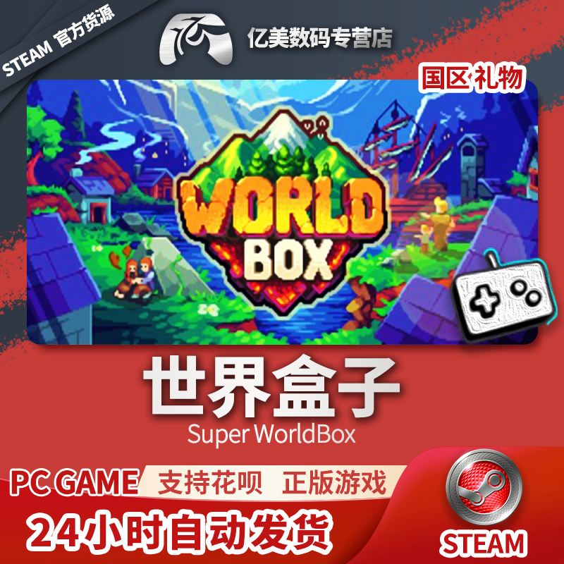 超级世界盒子游戏破解版(超级世界盒子最新破解版本)