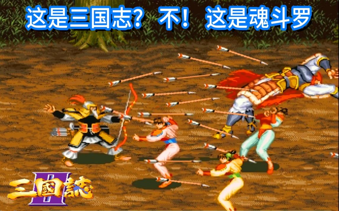 街机三国志黄忠通关(街机三国志黄忠怎么玩)