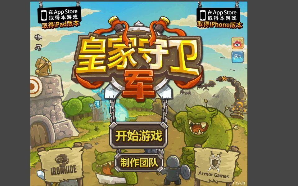 皇家守卫军所有版本(皇家守卫军最新版是哪个)