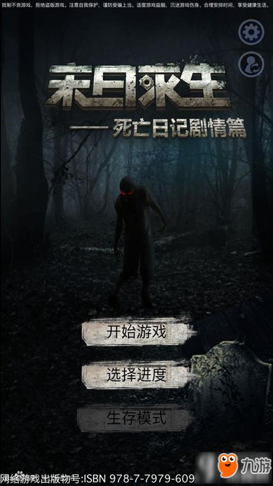 死亡日记破解版下载(死亡日记破解版143)