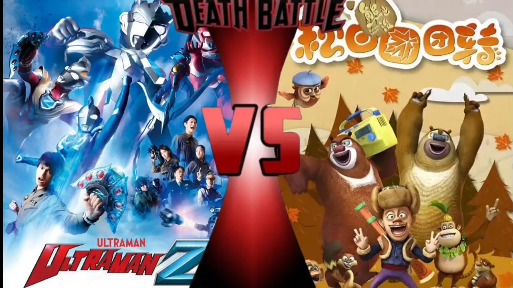 熊出没vs奥特曼踢球赛()