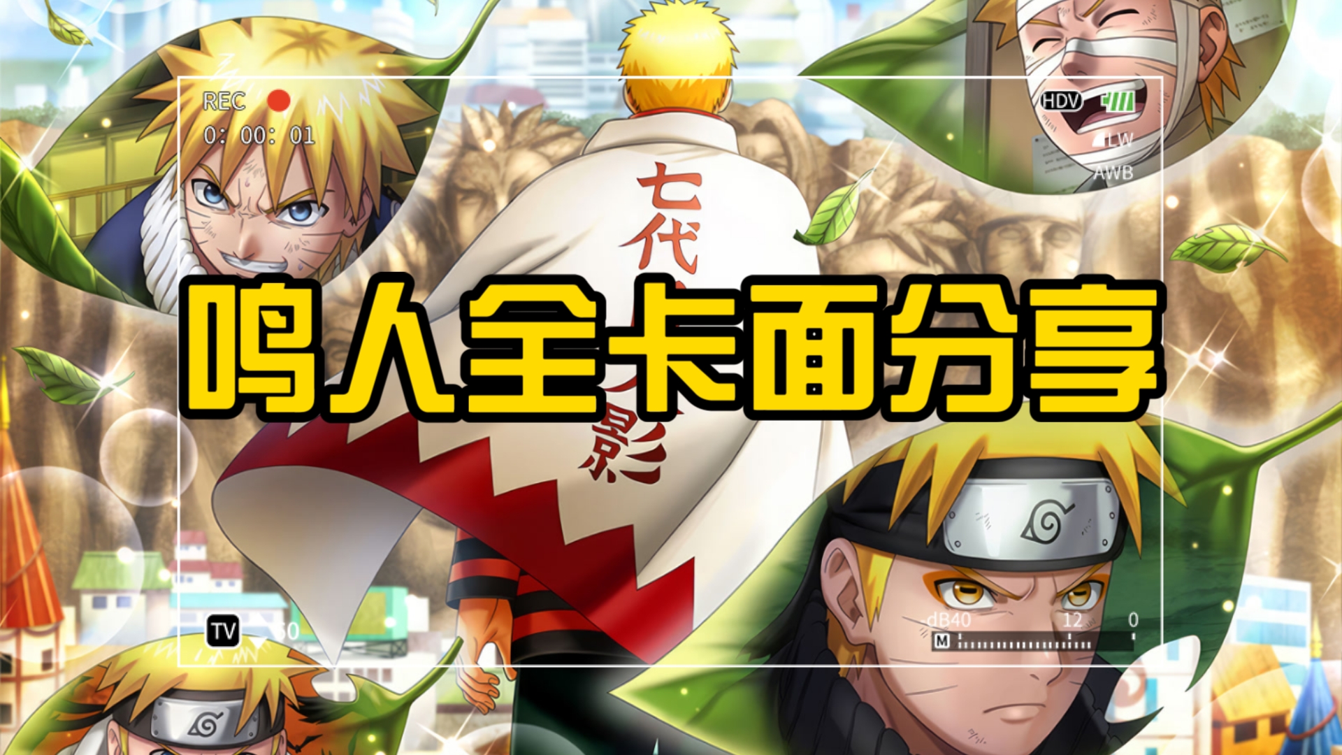 火影热斗最新版本下载(火影热斗官网最新版下载2020)