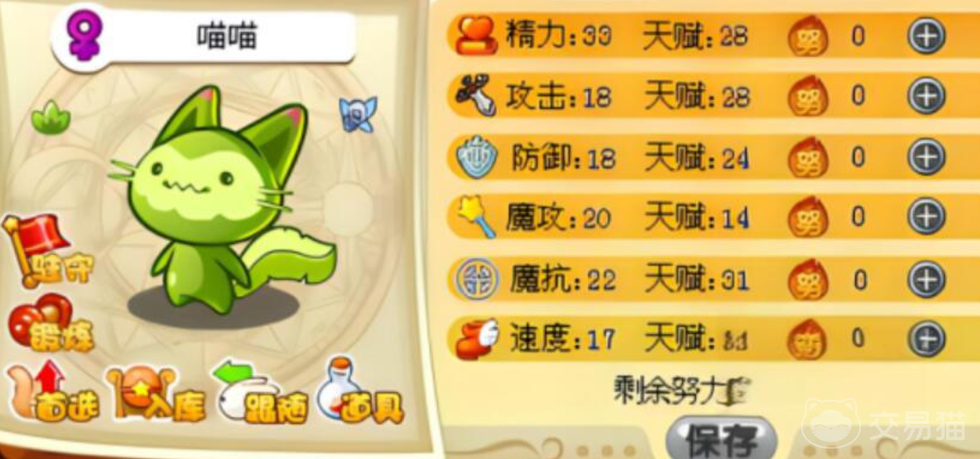 洛克王国喵呜极品性格(洛克王国喵喵怎么进化成喵呜战神)