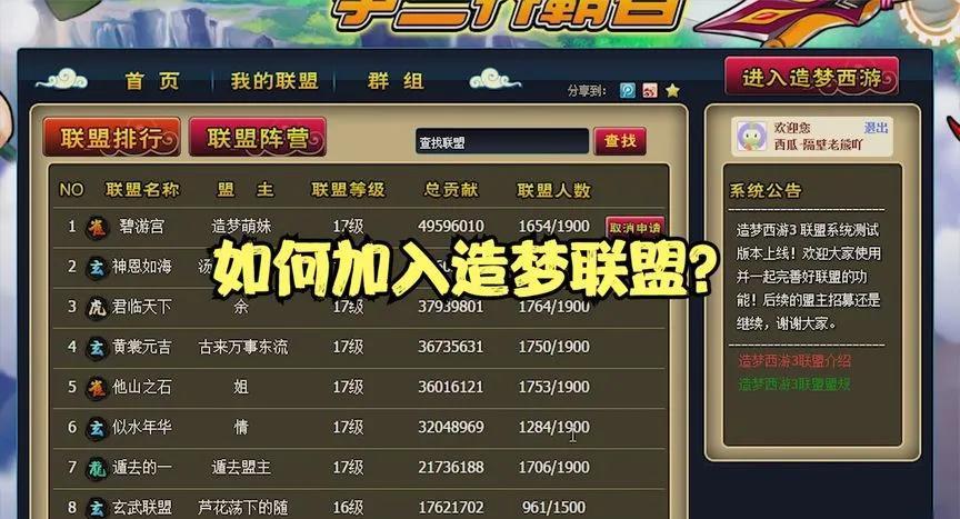 造梦西游3游戏介绍(造梦西游3游戏介绍图)