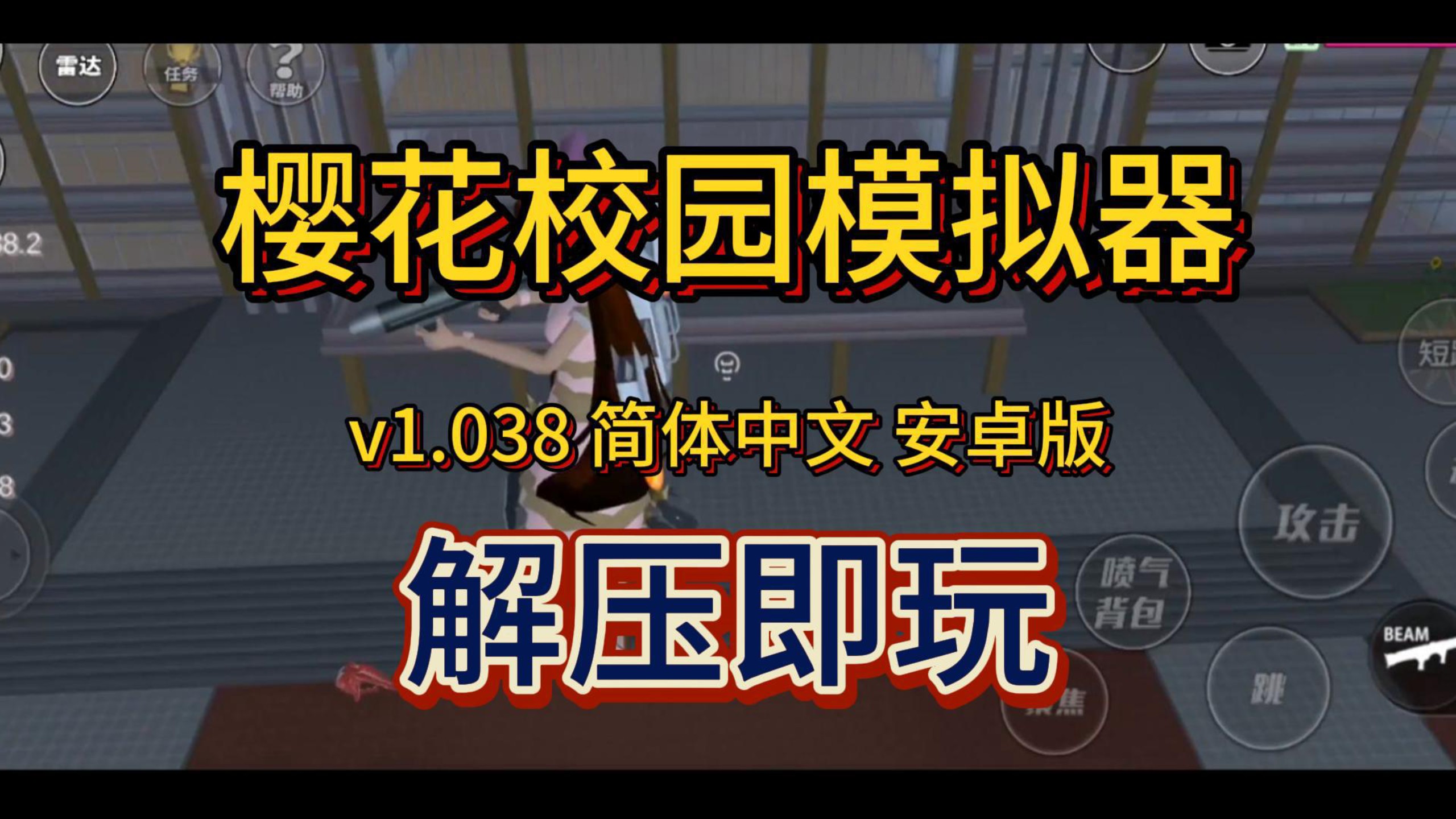 樱花校园2021破解版(樱花校园2025破解版中文)