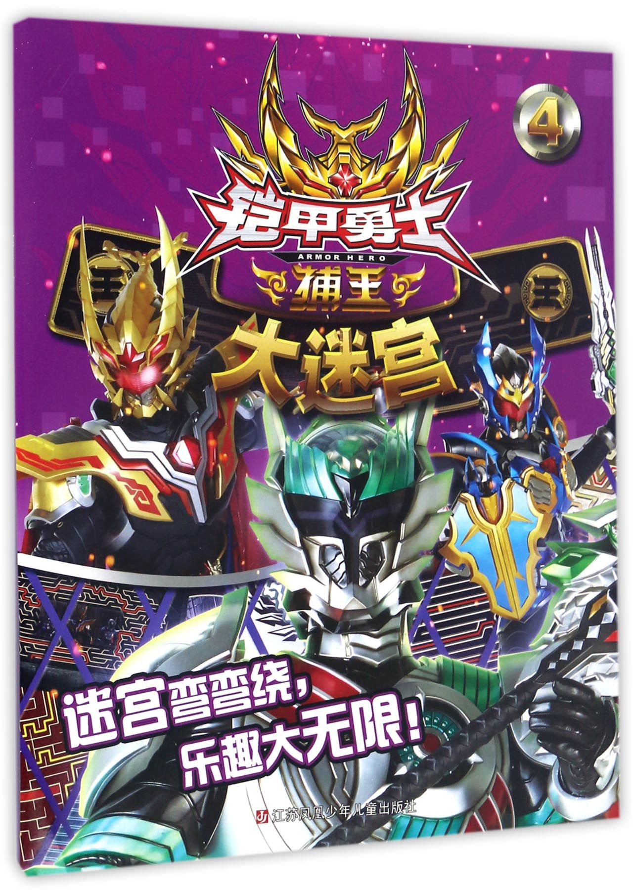 铠甲勇士闯铠甲勇士闯()