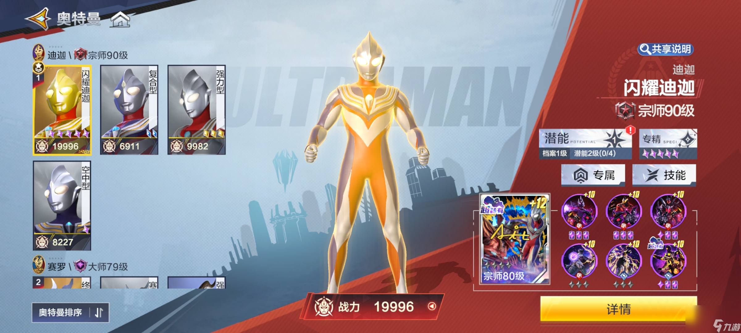 2025年9月27日 第99页