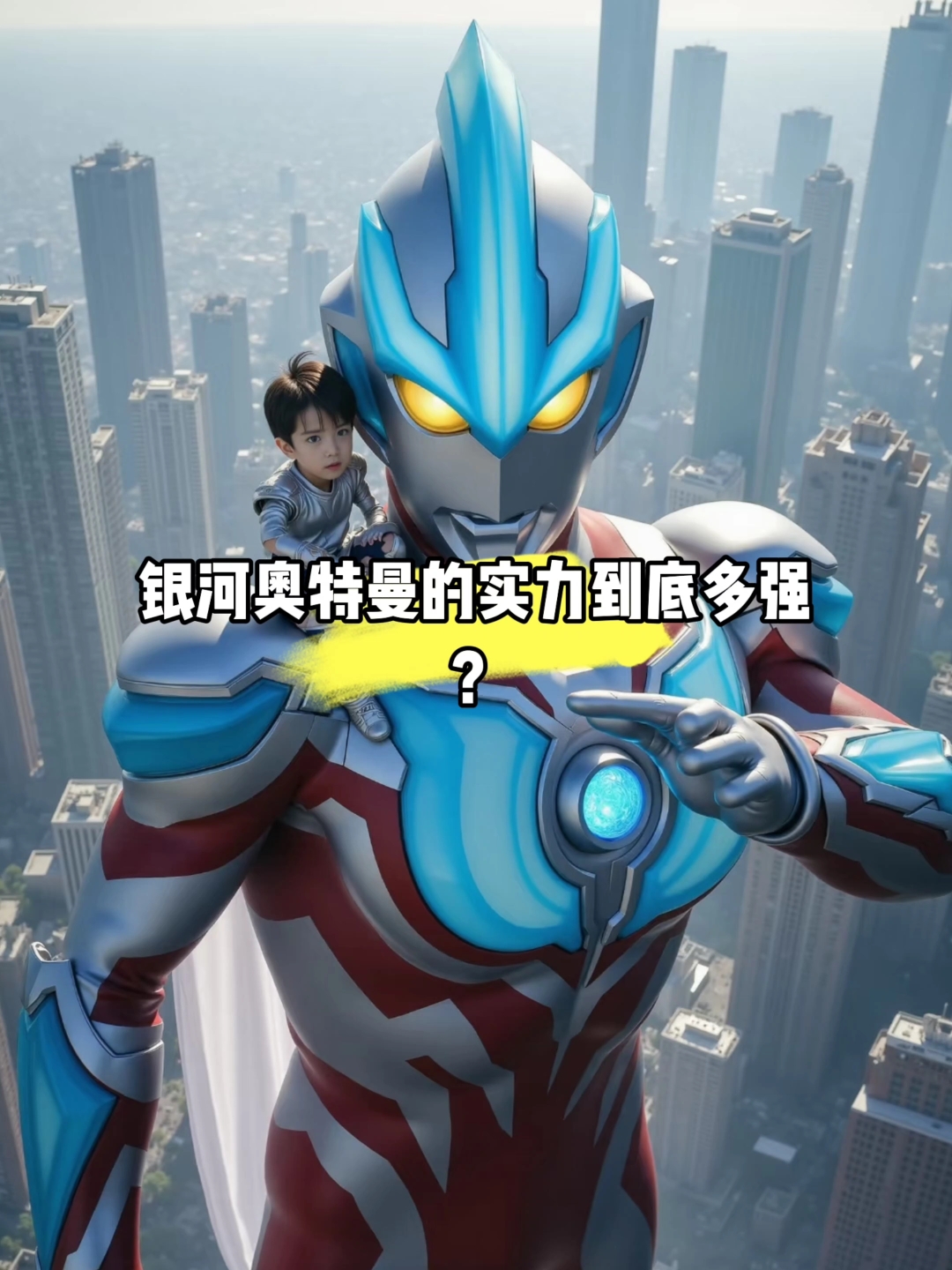 银河奥特曼跑酷游戏(我要玩银河奥特曼的游戏)