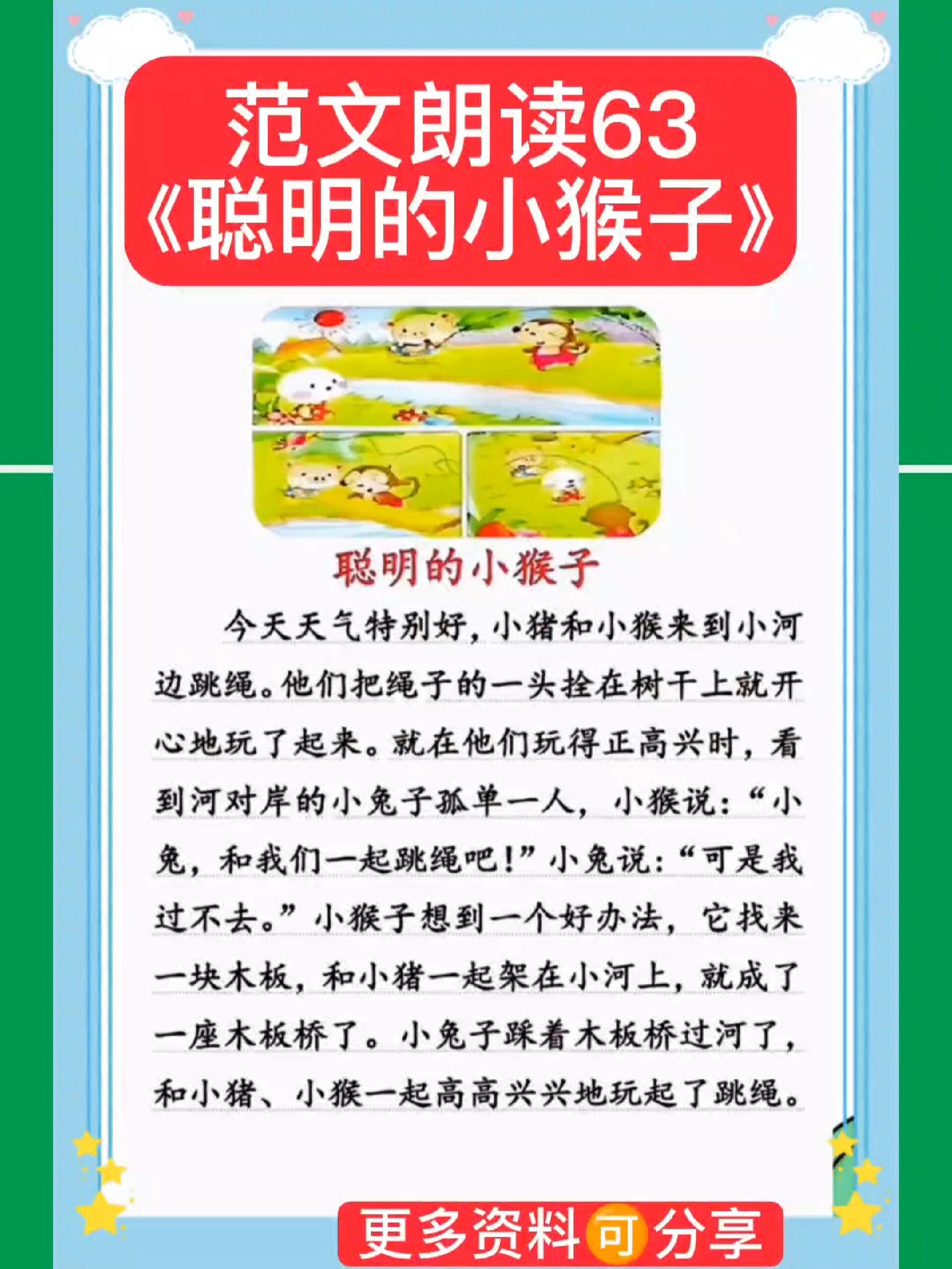 聪明的猴子攻略(聪明的猴子央视网)