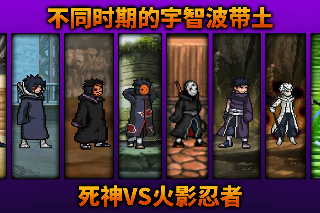 死神vs火影2.3带土连招(死神vs火影33带土无限连招)