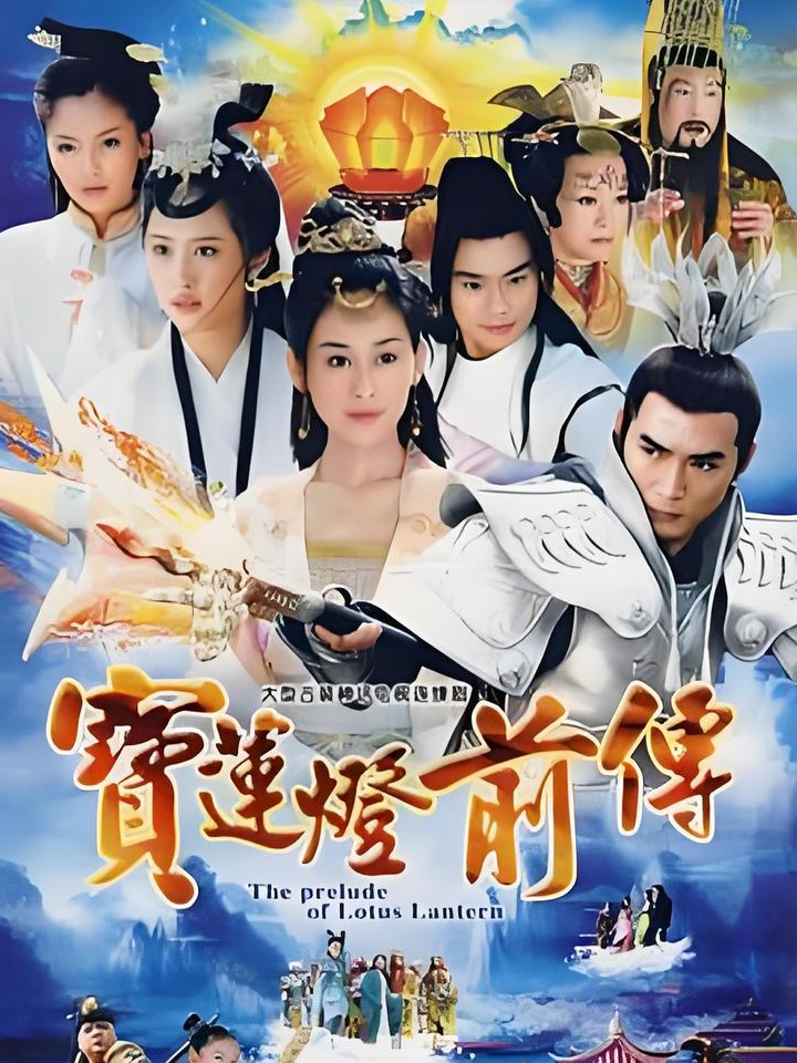 西游前传免费(西游前传txt)