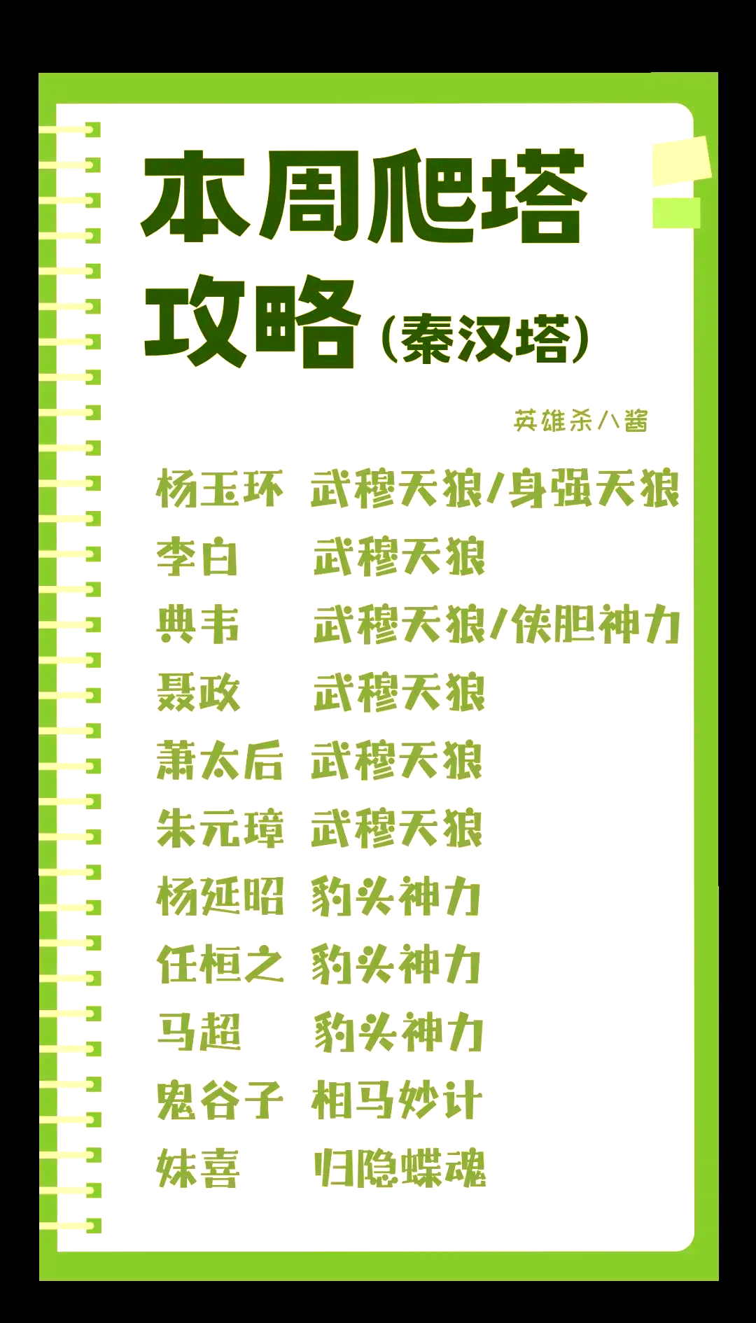 爬塔三国出英雄(爬塔三国ol下载)