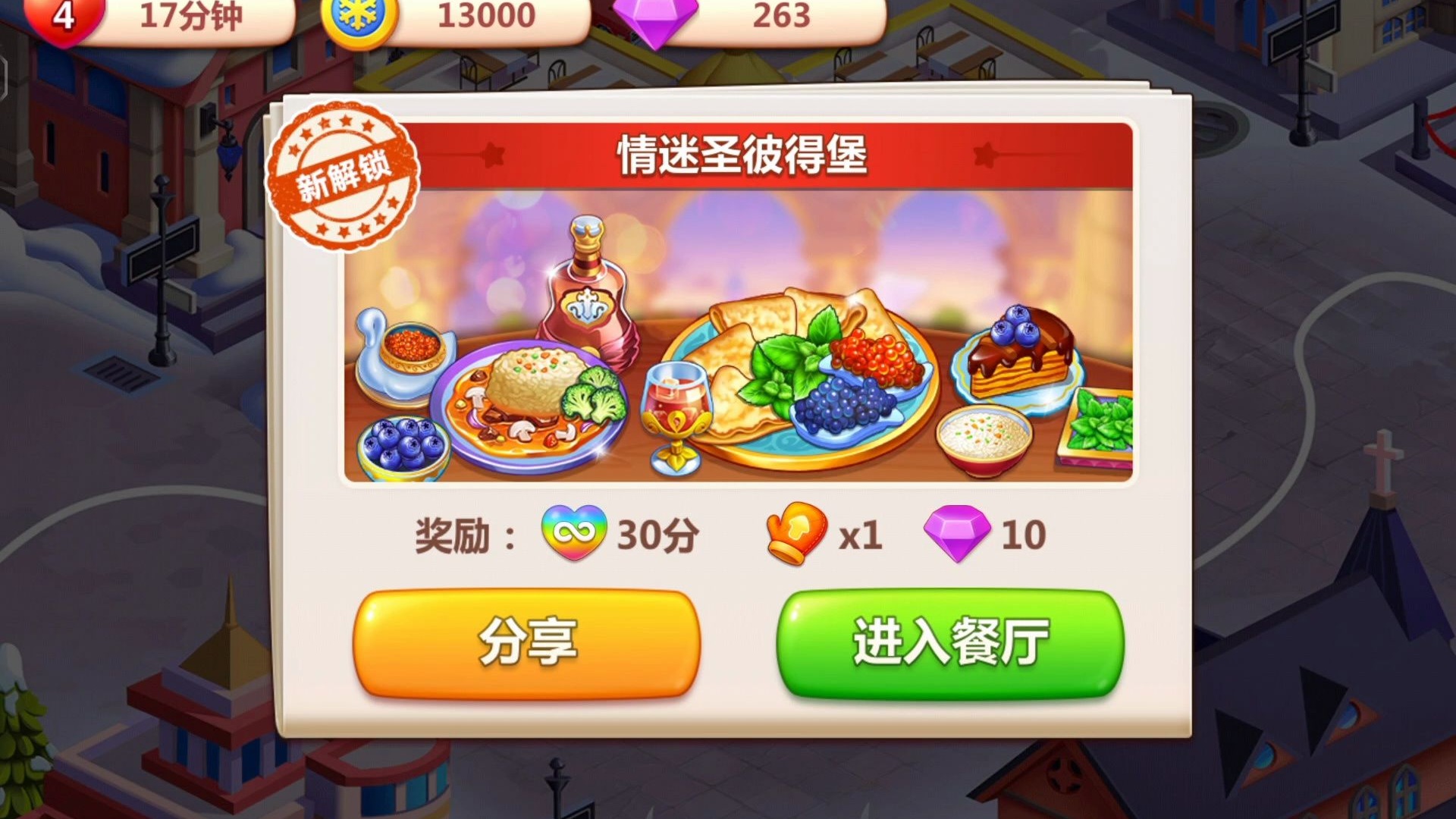 美食小当家游戏攻略65(美食小当家游戏攻略109关)