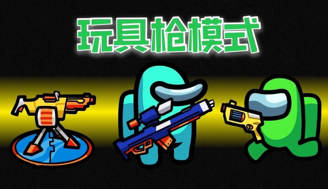 太空巡警武器获得(太空巡警2无限武器)