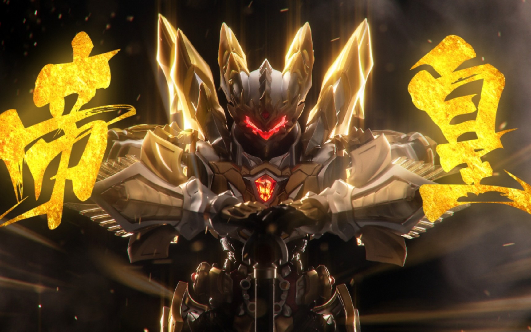 帝皇铠甲勇士电视剧(铠甲勇士帝皇侠高清在线播放)