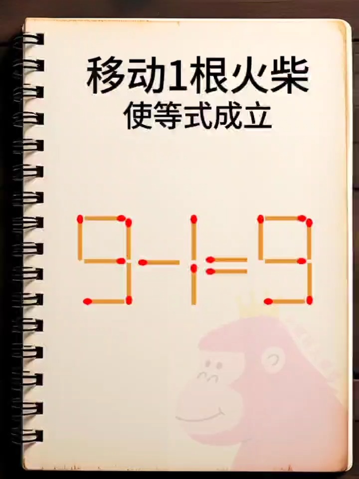 火柴趣味谜题攻略(火柴趣味谜题攻略大全)