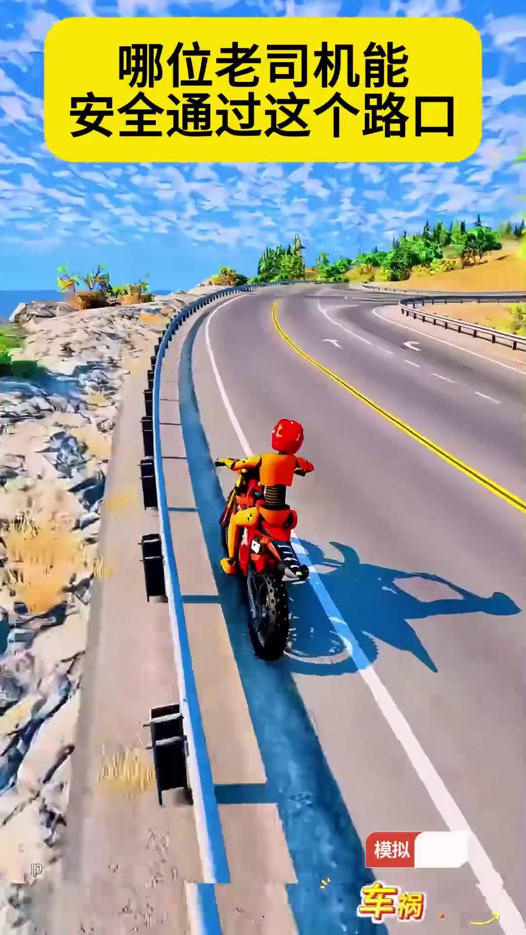 2020模拟开车破解版(2020模拟开车破解版下载)