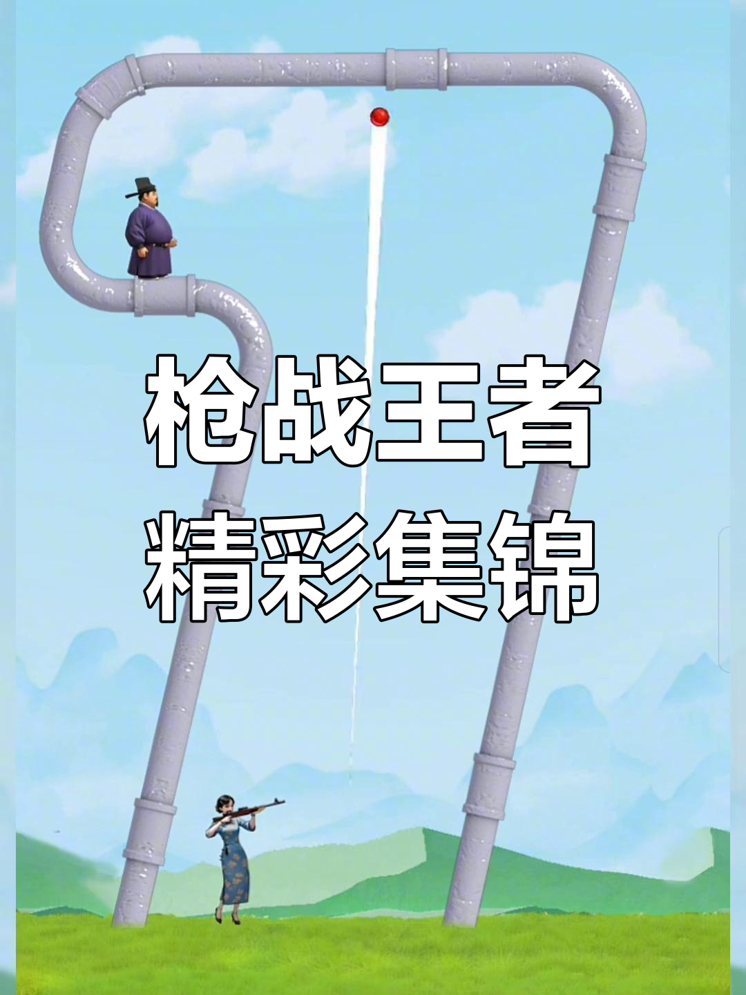 枪战王者小游戏破解版(枪战王者单机破解内购破解版)