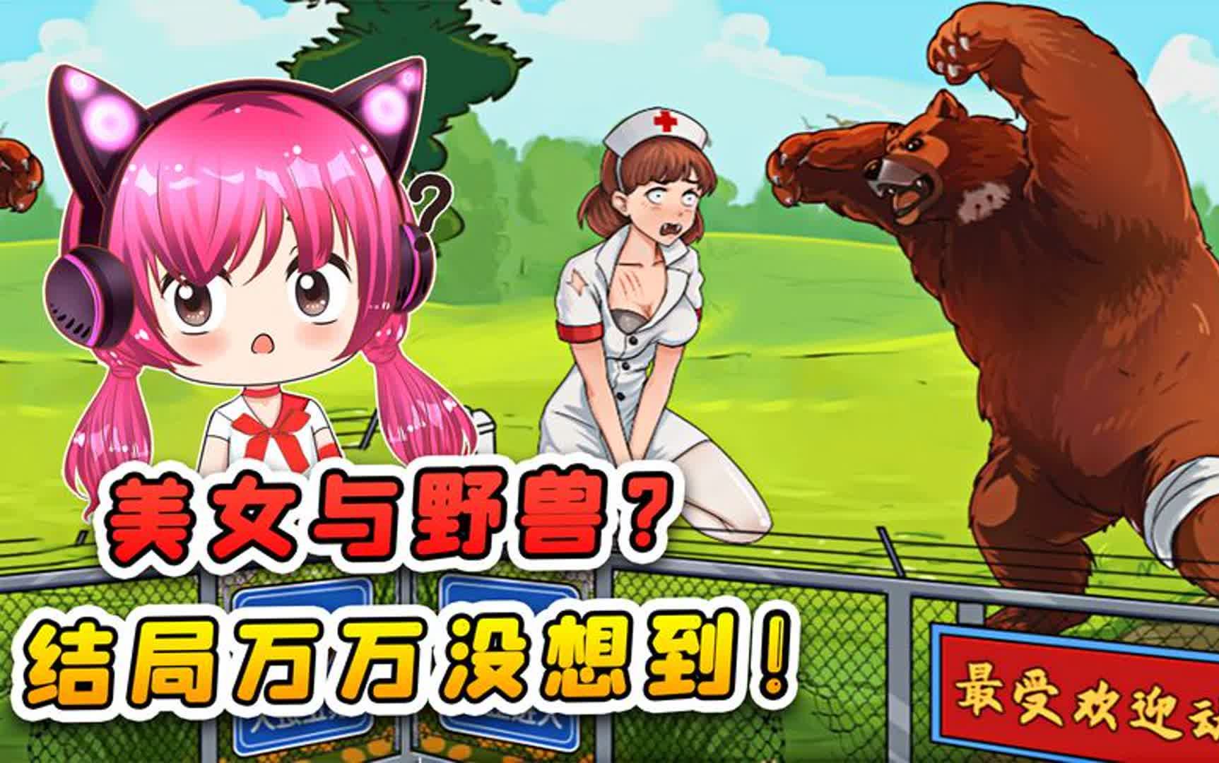 美女与野兽游戏破解版(美女与野兽的游戏怎么玩)