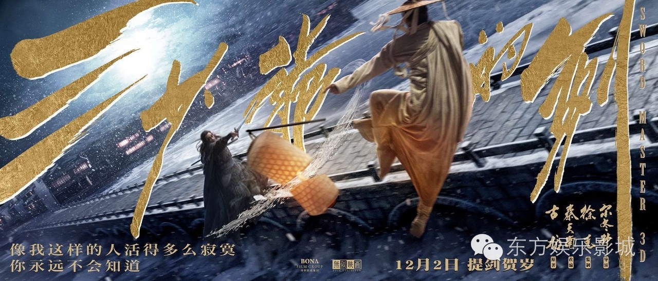 夺命剑客中文破解版(夺命剑 电影 2013)