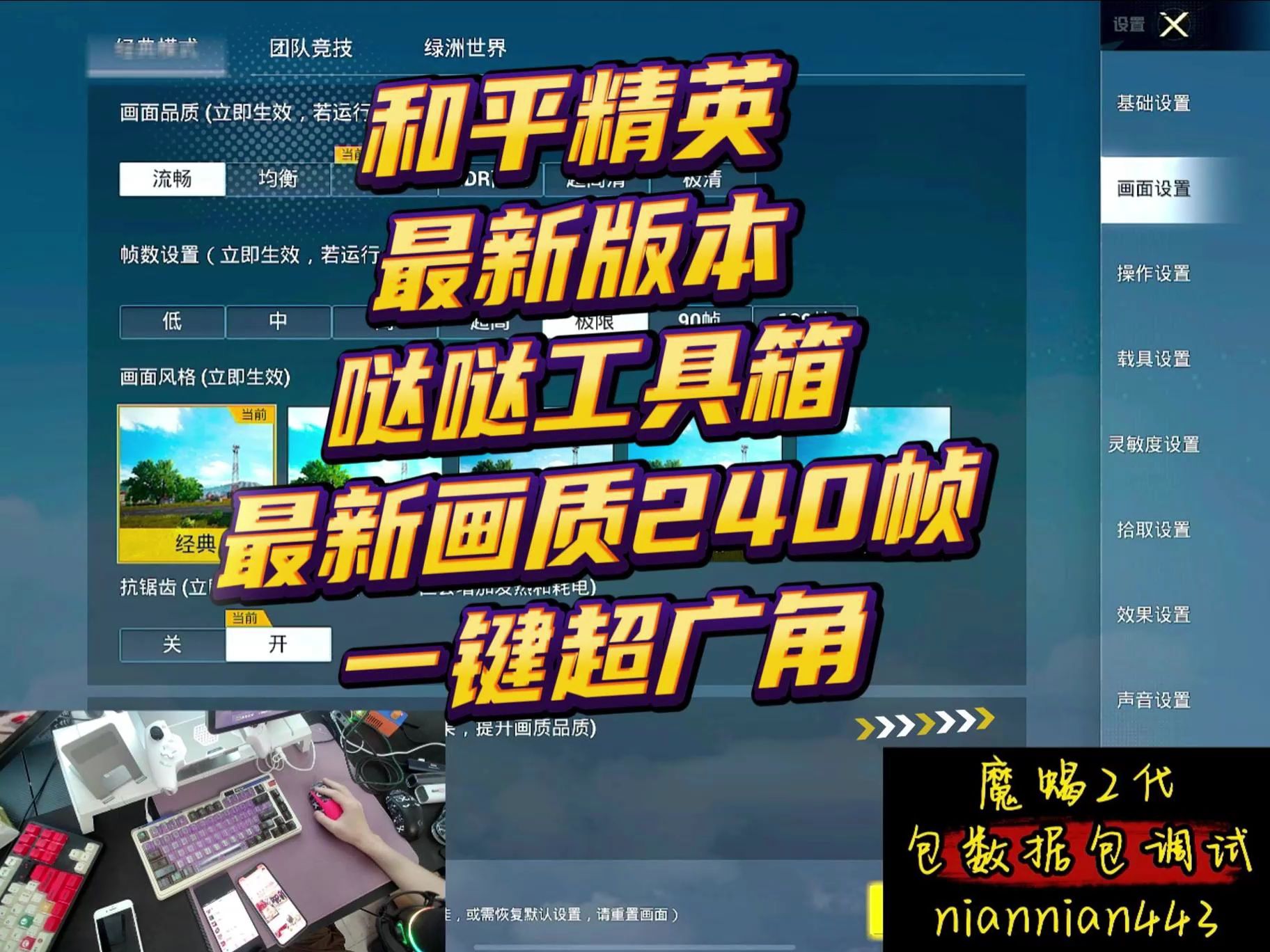 和平精英画质xd修改器(和平精英画质修改器gxf)